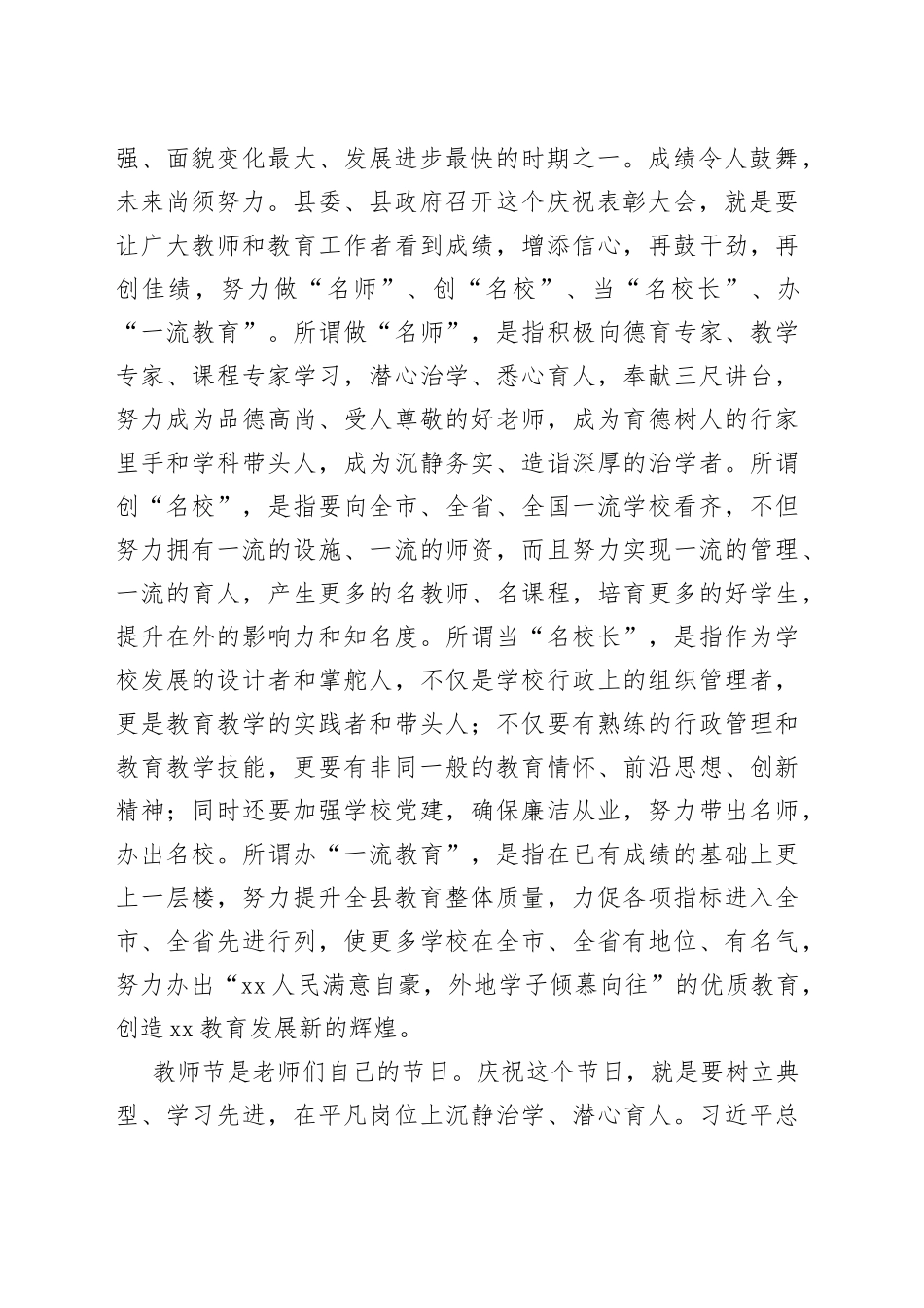 在全县第36个教师节庆祝表彰大会上的讲话_第2页