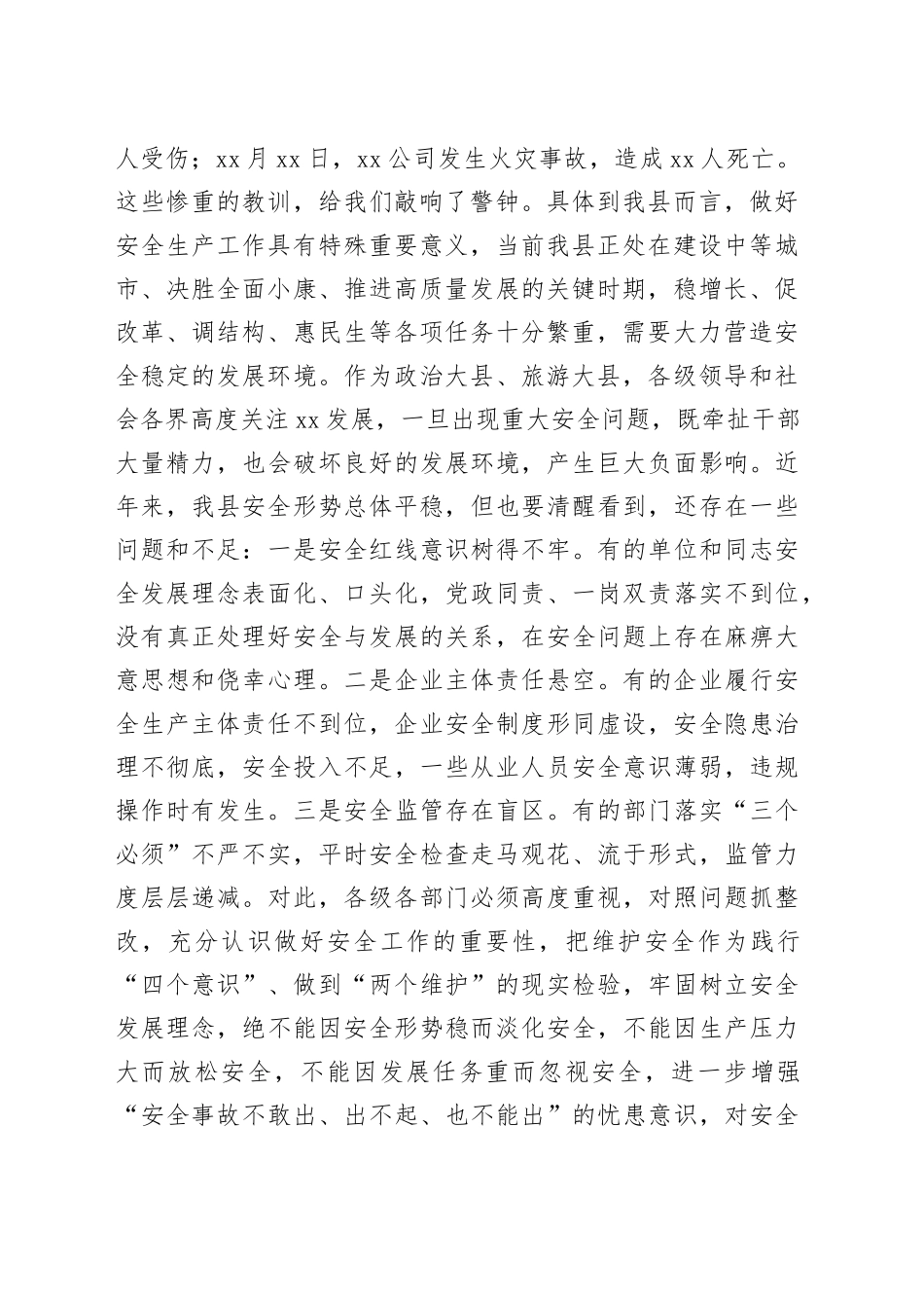 在全县第四季度防范重特大安全事故例会上的讲话_第2页