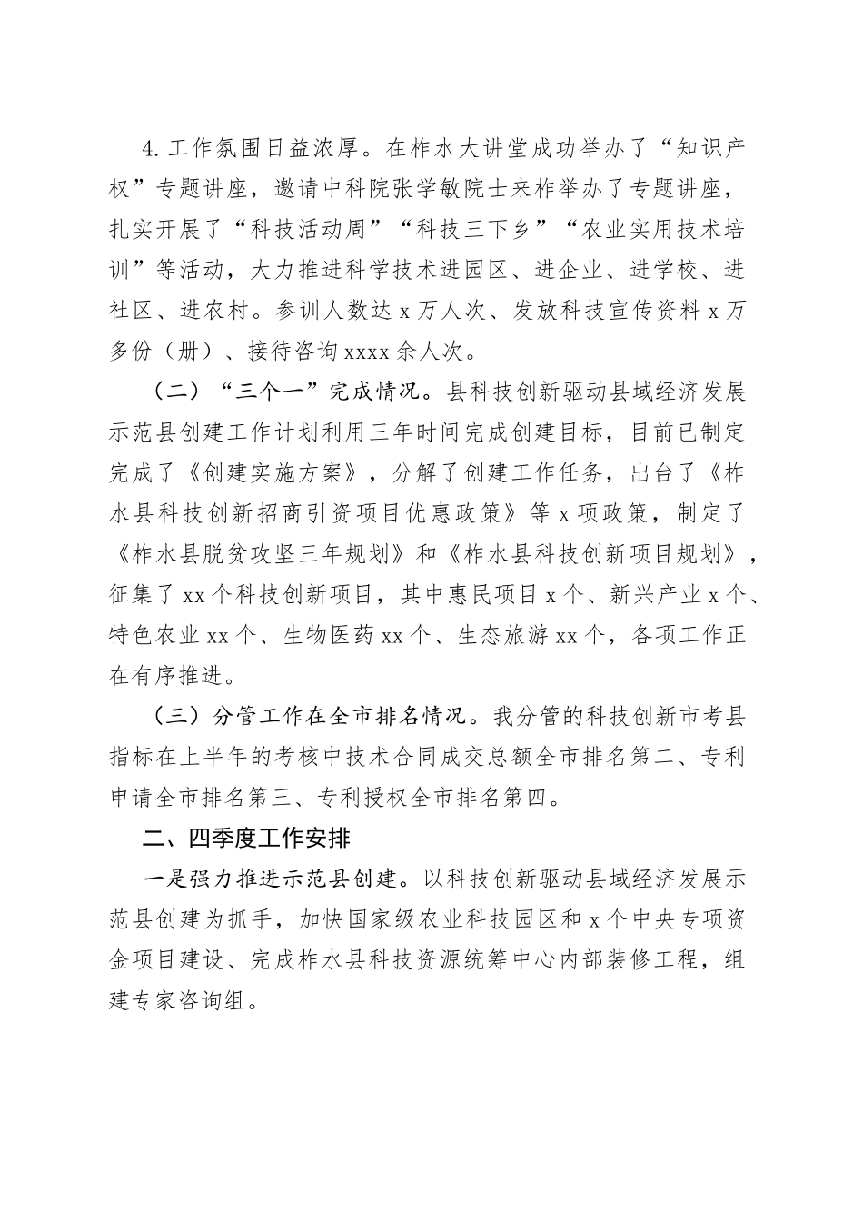 在全县第四季度经济工作安排部署会上的讲话（1）_第2页