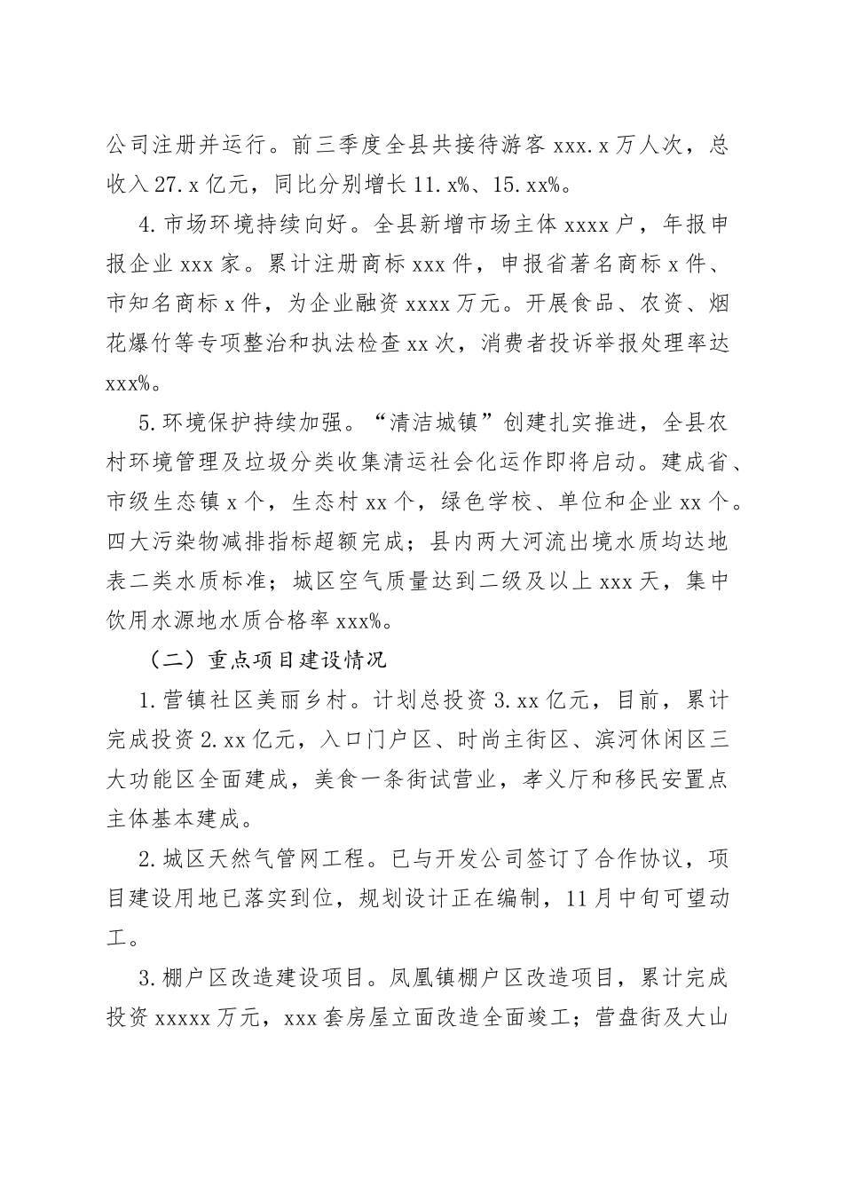 在全县第四季度经济工作安排部署会上的讲话_第2页