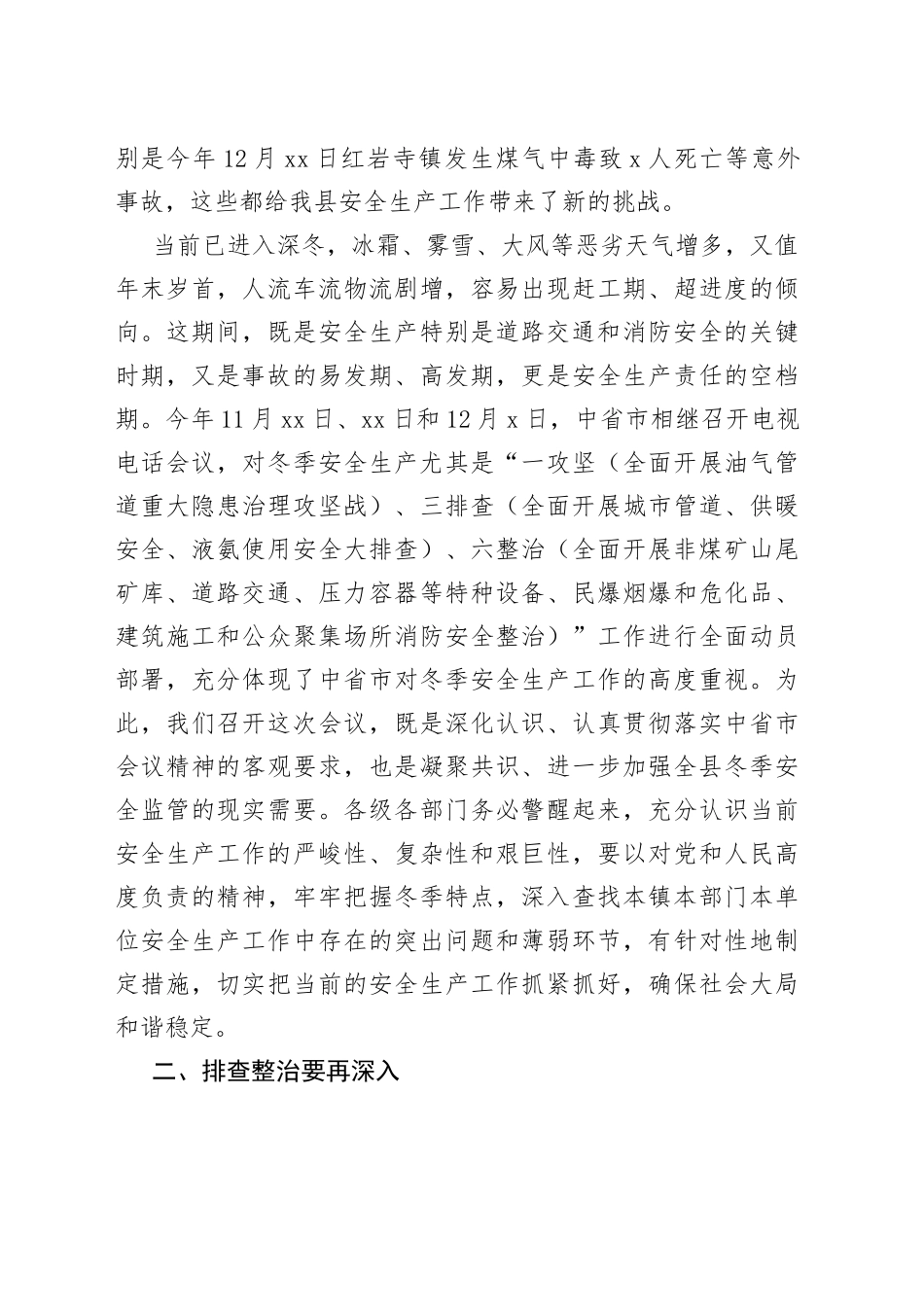 在全县冬季安全生产工作会议上的讲话_第2页