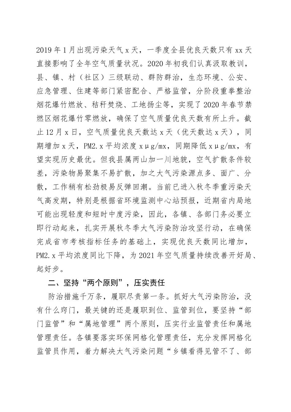在全县冬季大气污染防治工作会上的讲话_第2页