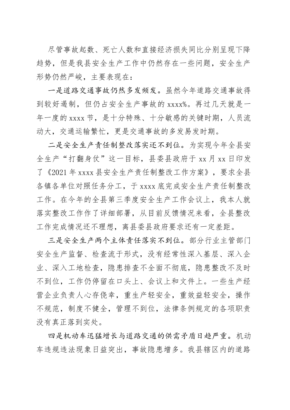 在全县冬季防范生产安全事故工作会议上的讲话_第2页