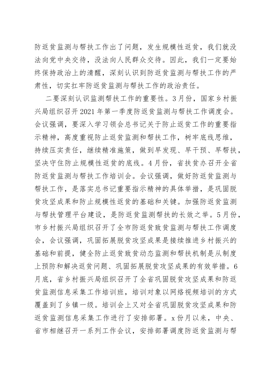 在全县防返贫监测与帮扶工作推进会上的讲话_第2页