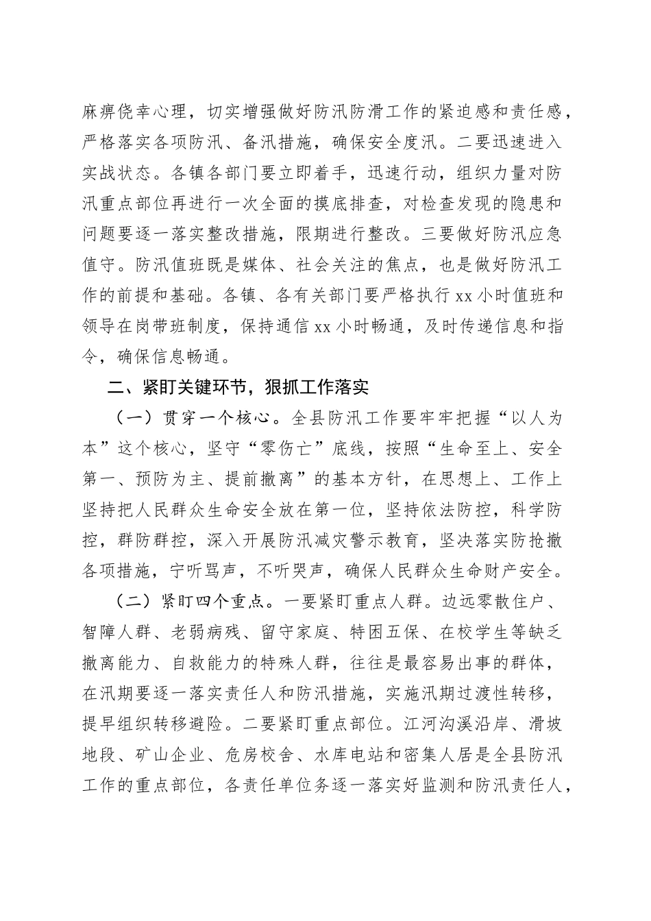 在全县防汛工作会议上的讲话_第2页