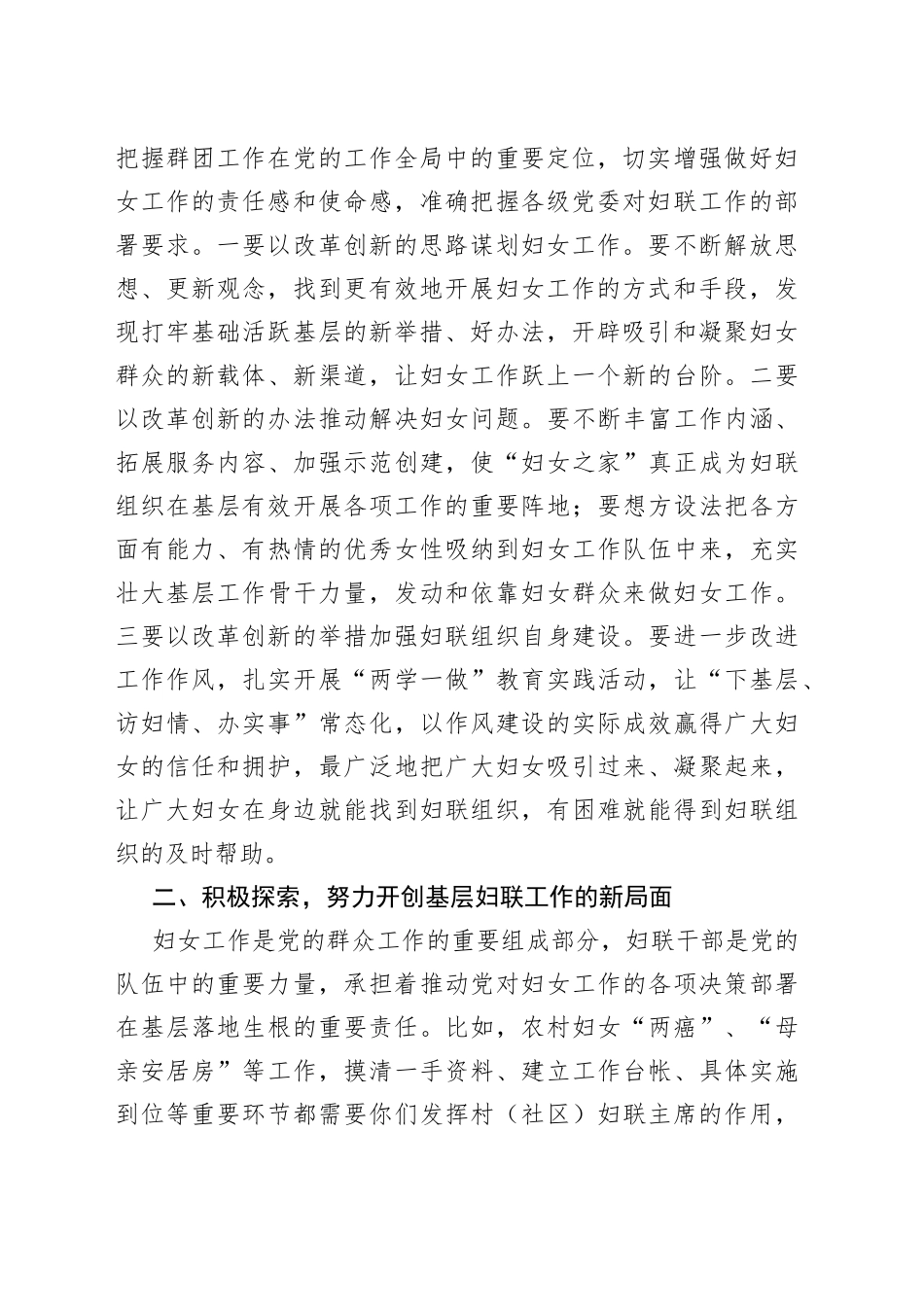 在全县妇联干部学习十九大精神及业务培训开班仪式上的讲话_第2页
