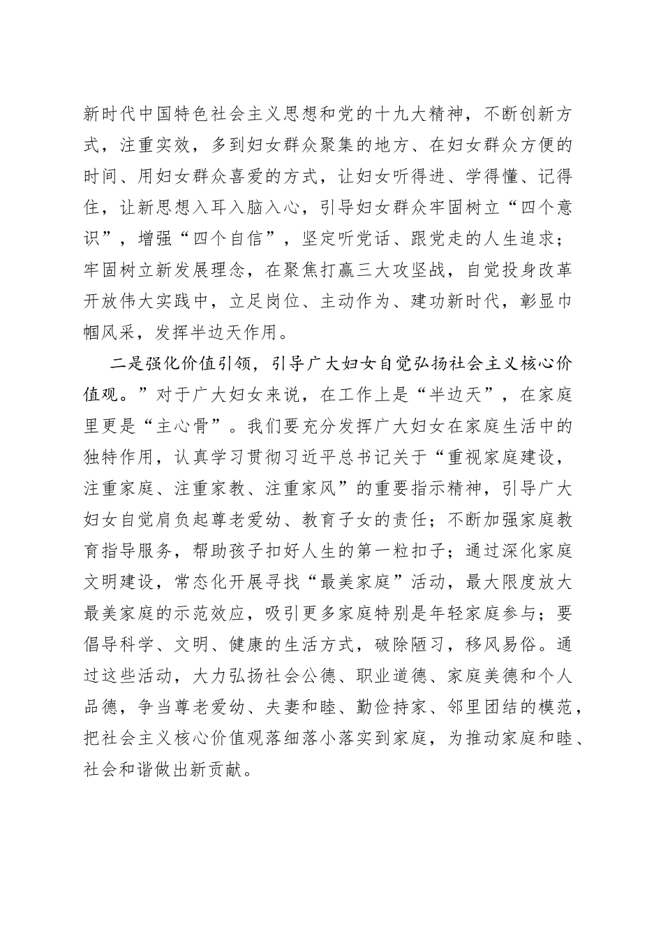 在全县妇女心理健康知识讲座活动上的讲话（1）_第2页