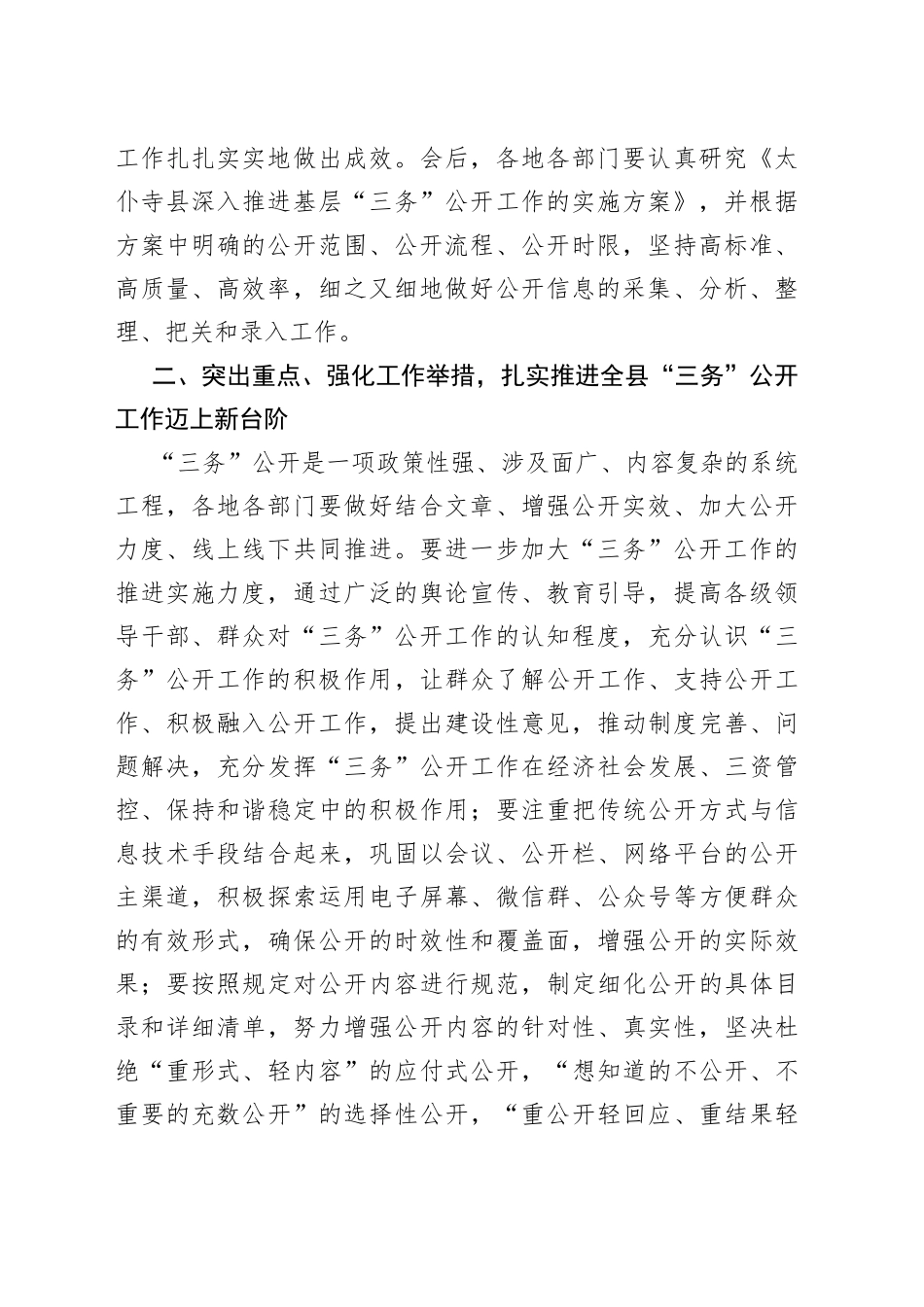 在全县妇女心理健康知识讲座活动上的讲话_第2页