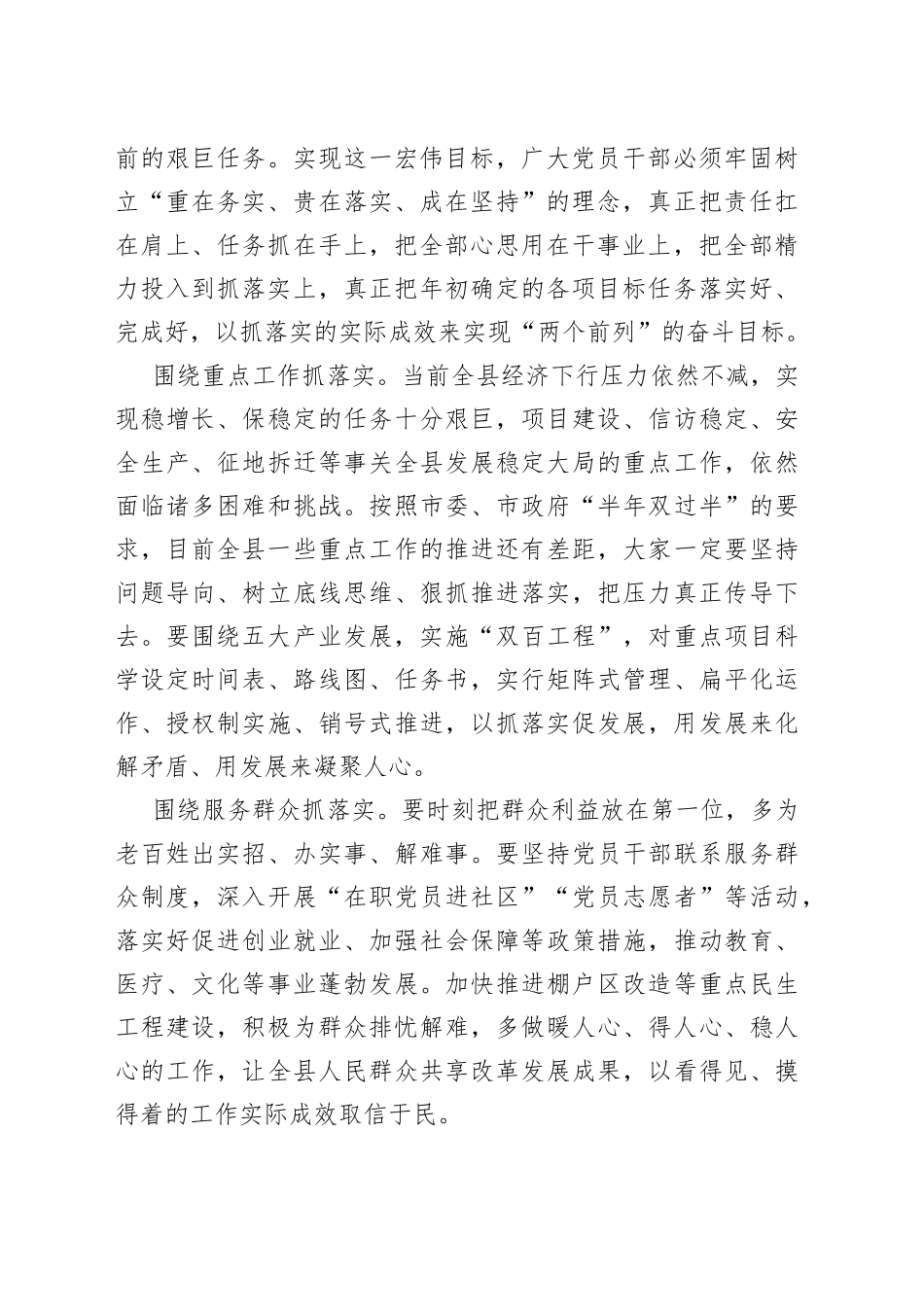 在全县副县级以上领导干部主题党日活动后的讲话_第2页