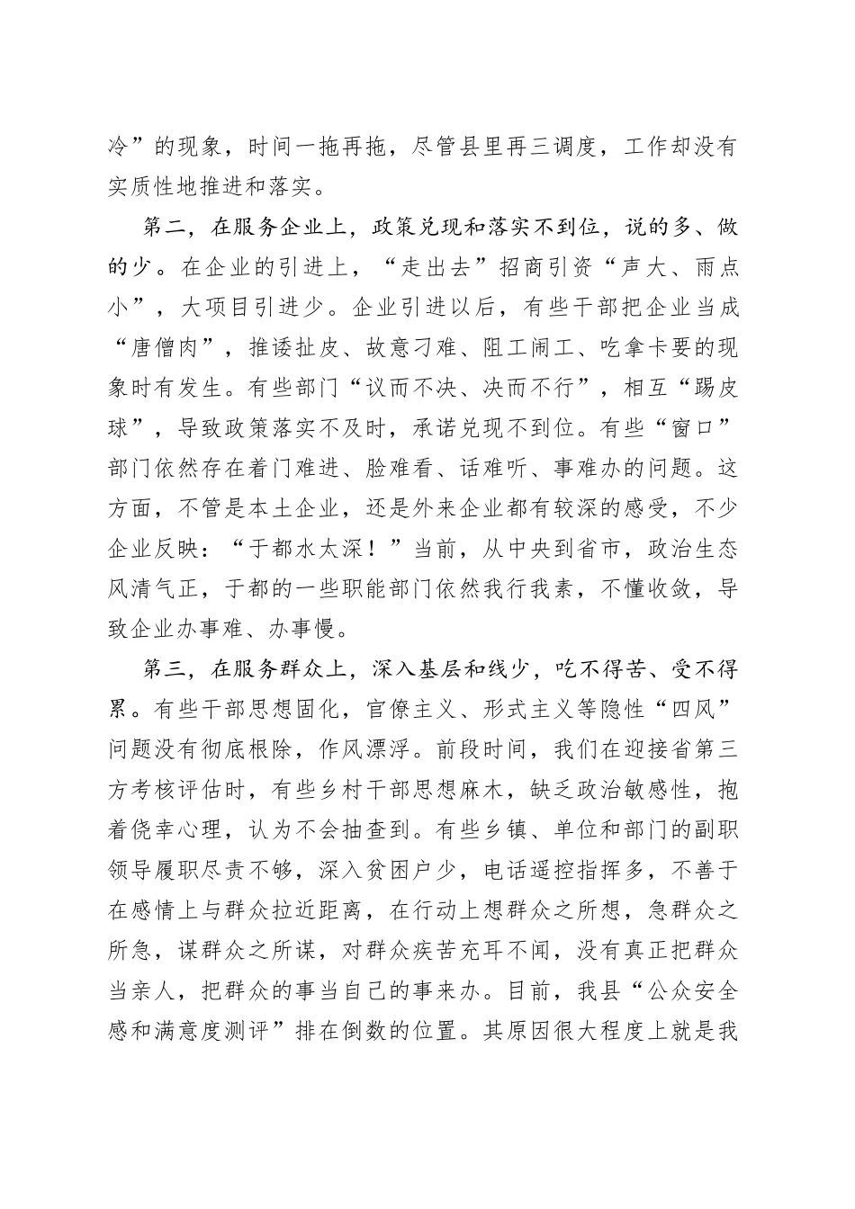 在全县改作风提效率动员部署会上的讲话(1)_第2页