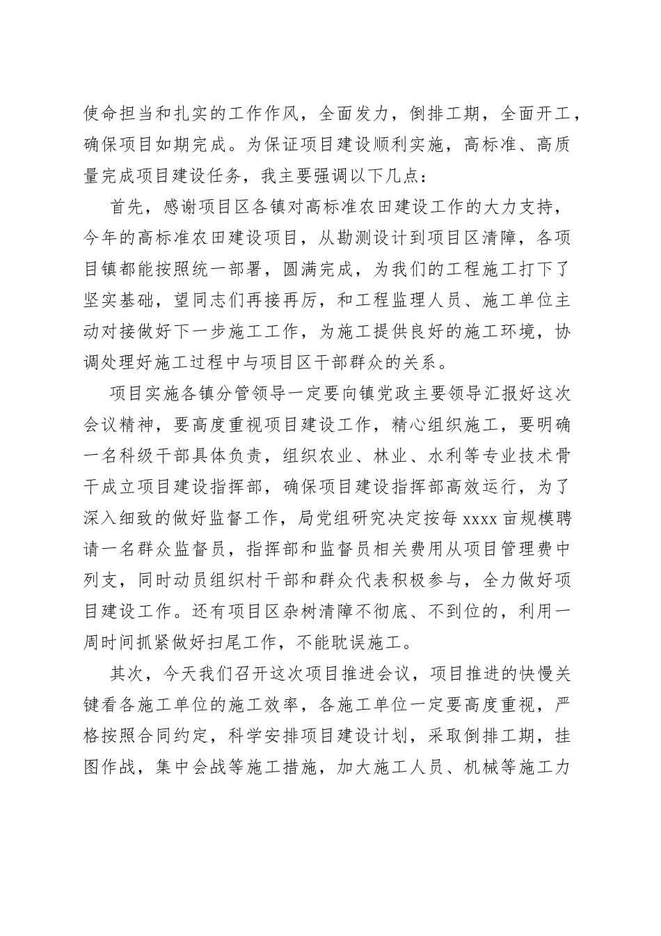 在全县高标准农田建设项目推进会议上的讲话_第2页