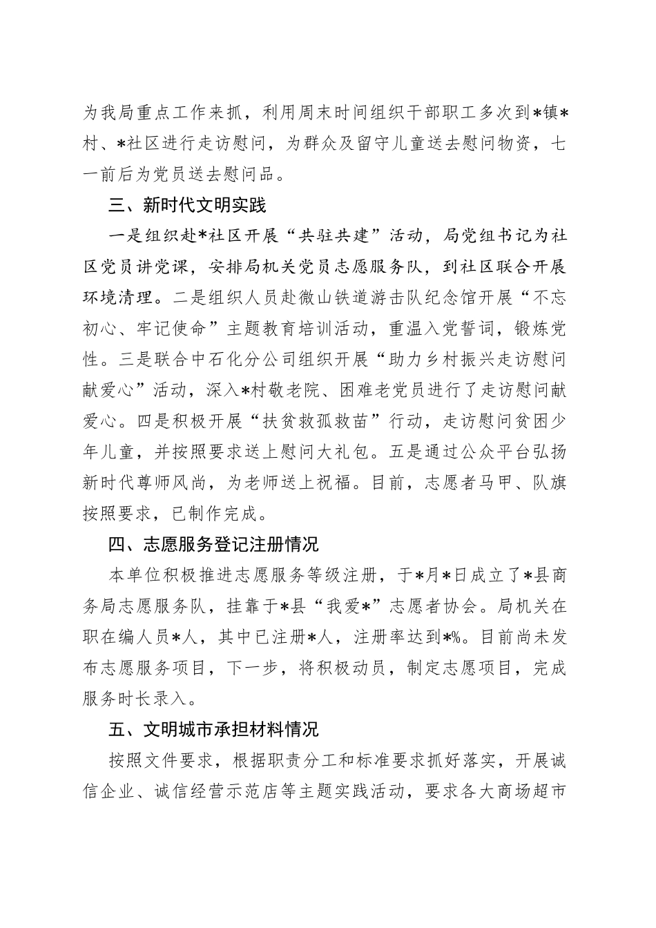在全县各级文明单位精神文明建设重点工作调度会议上的汇报_第2页