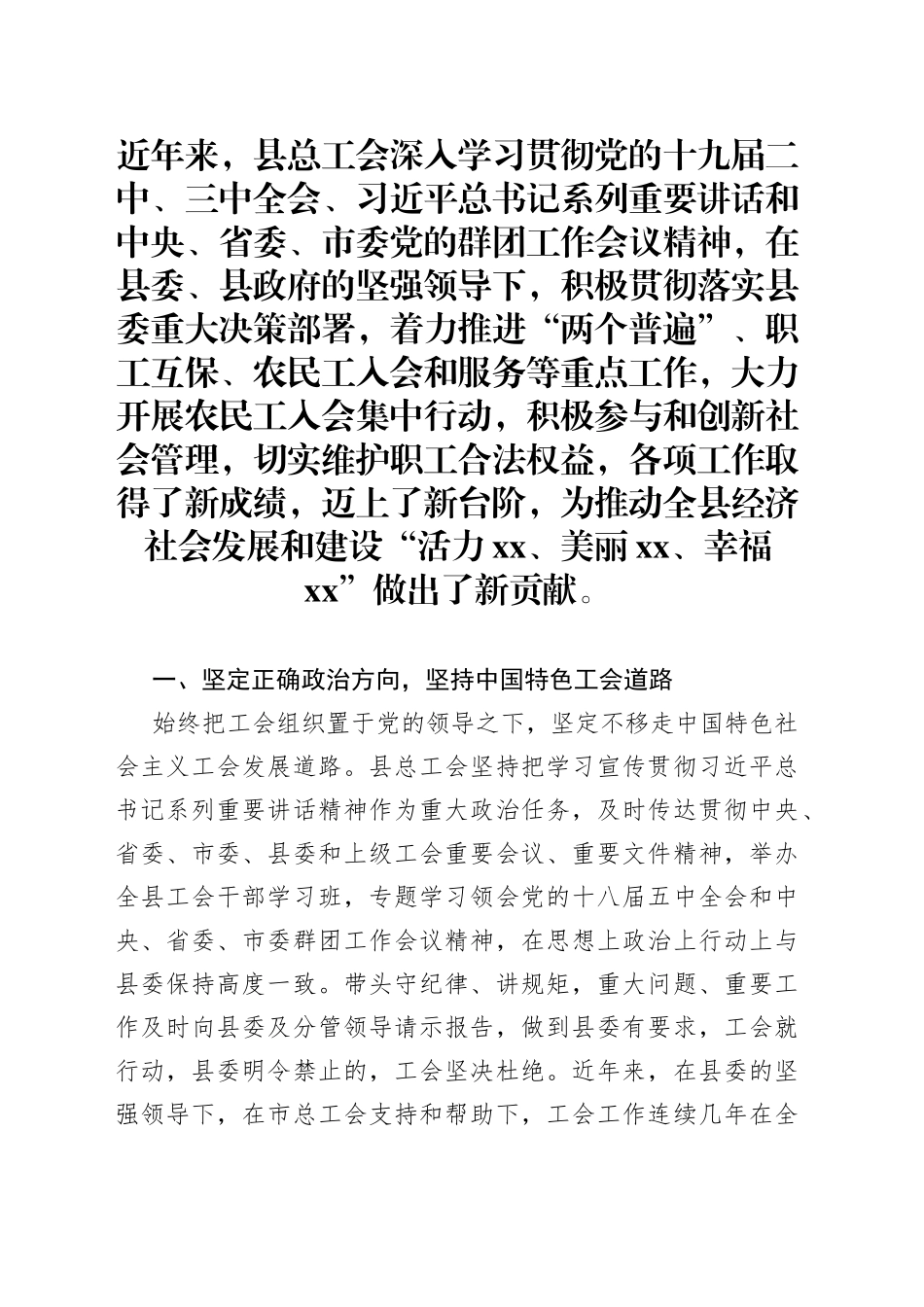 在全县工会工作会议上的讲话(1)_第1页