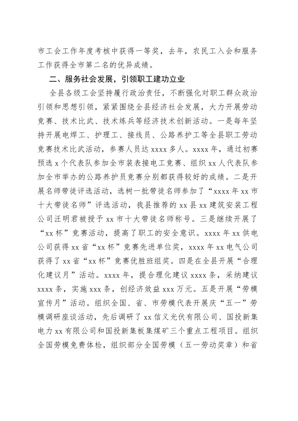 在全县工会工作会议上的讲话(1)_第2页