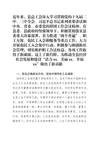 在全县工会工作会议上的讲话(1)