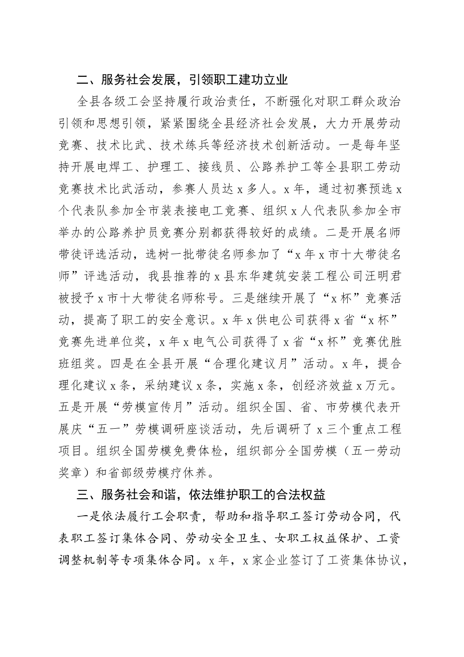 在全县工会工作会议上的讲话（1）_第2页