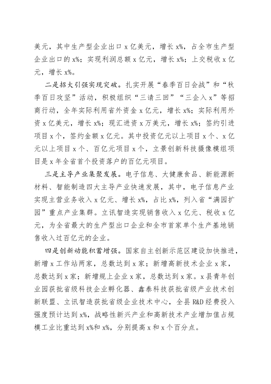 在全县工业和开放型经济工作会上的讲话_第2页