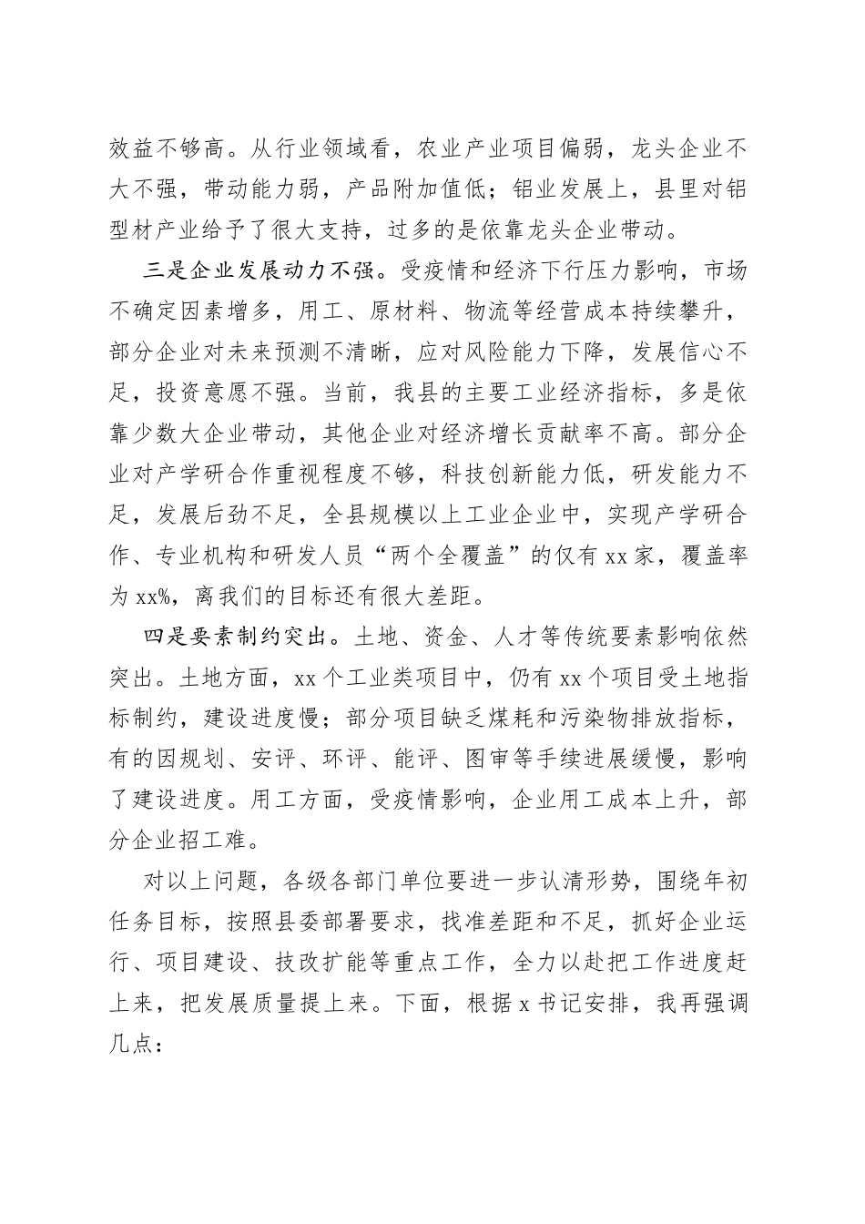 在全县工业经济运行调度会议上的讲话_第2页