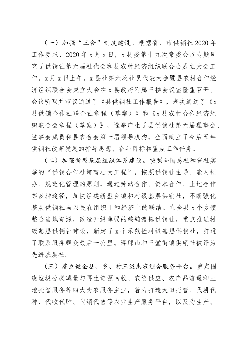 在全县供销合作社工作暨党风廉政建设工作会议上的讲话（1）_第2页