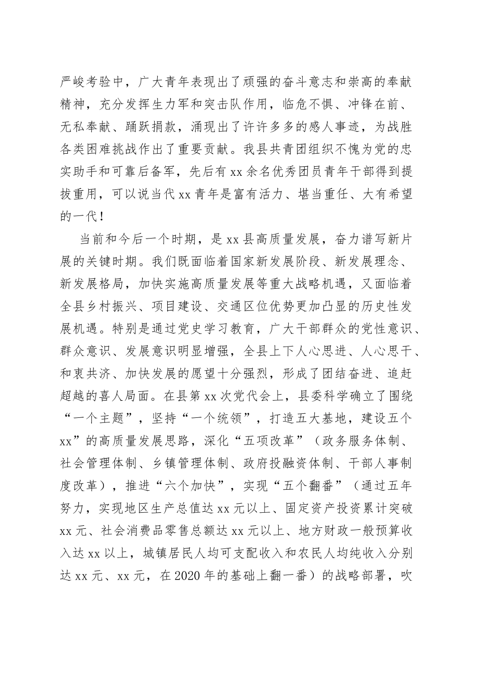 在全县共青团代表大会开幕式上的讲话_第2页