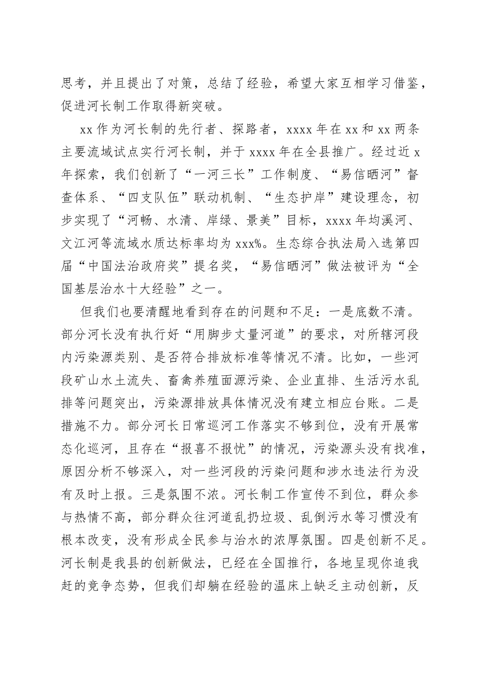 在全县河长制现场推进会上的讲话_第2页