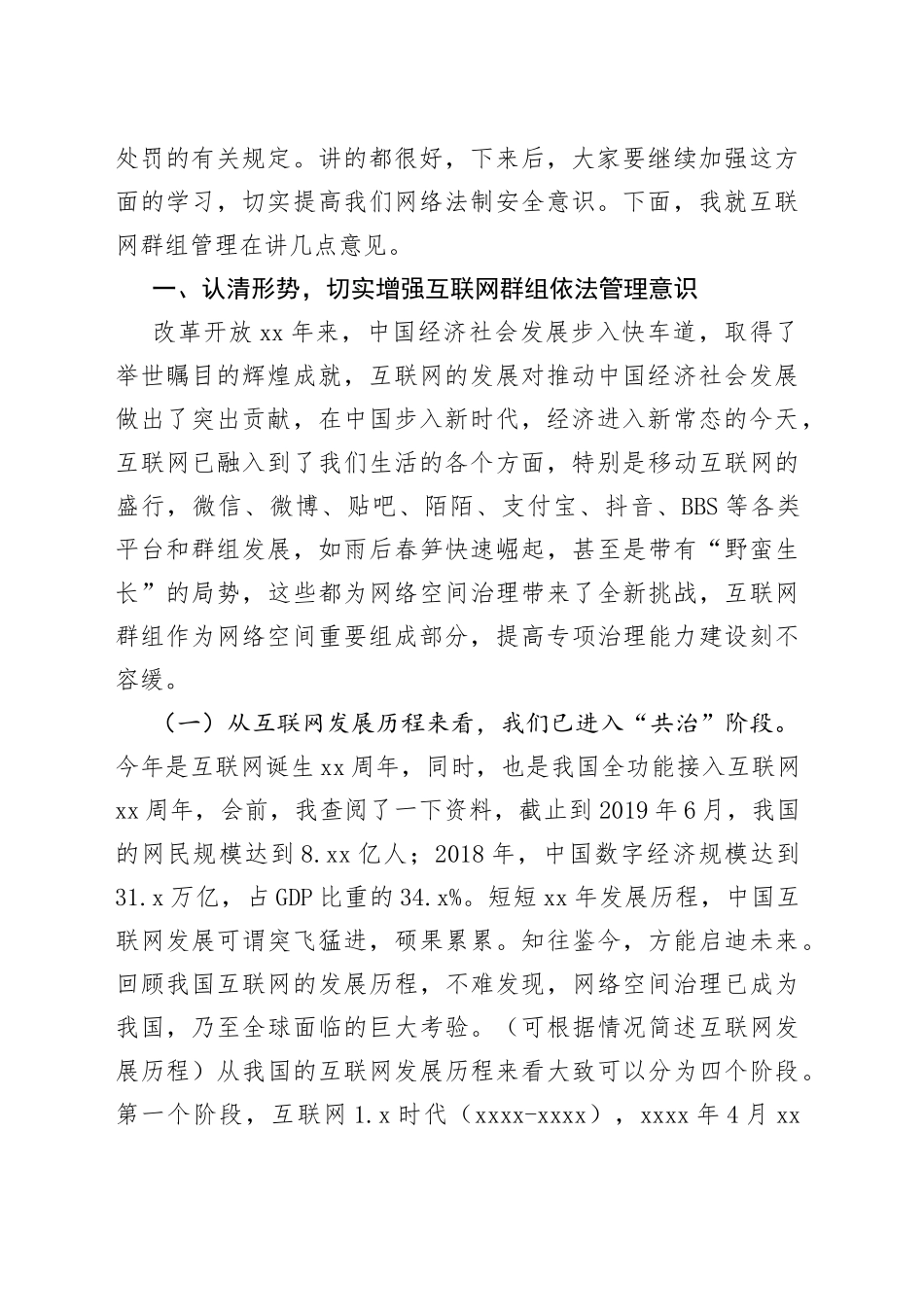 在全县互联网群组普法宣传教育大会上的讲话_第2页