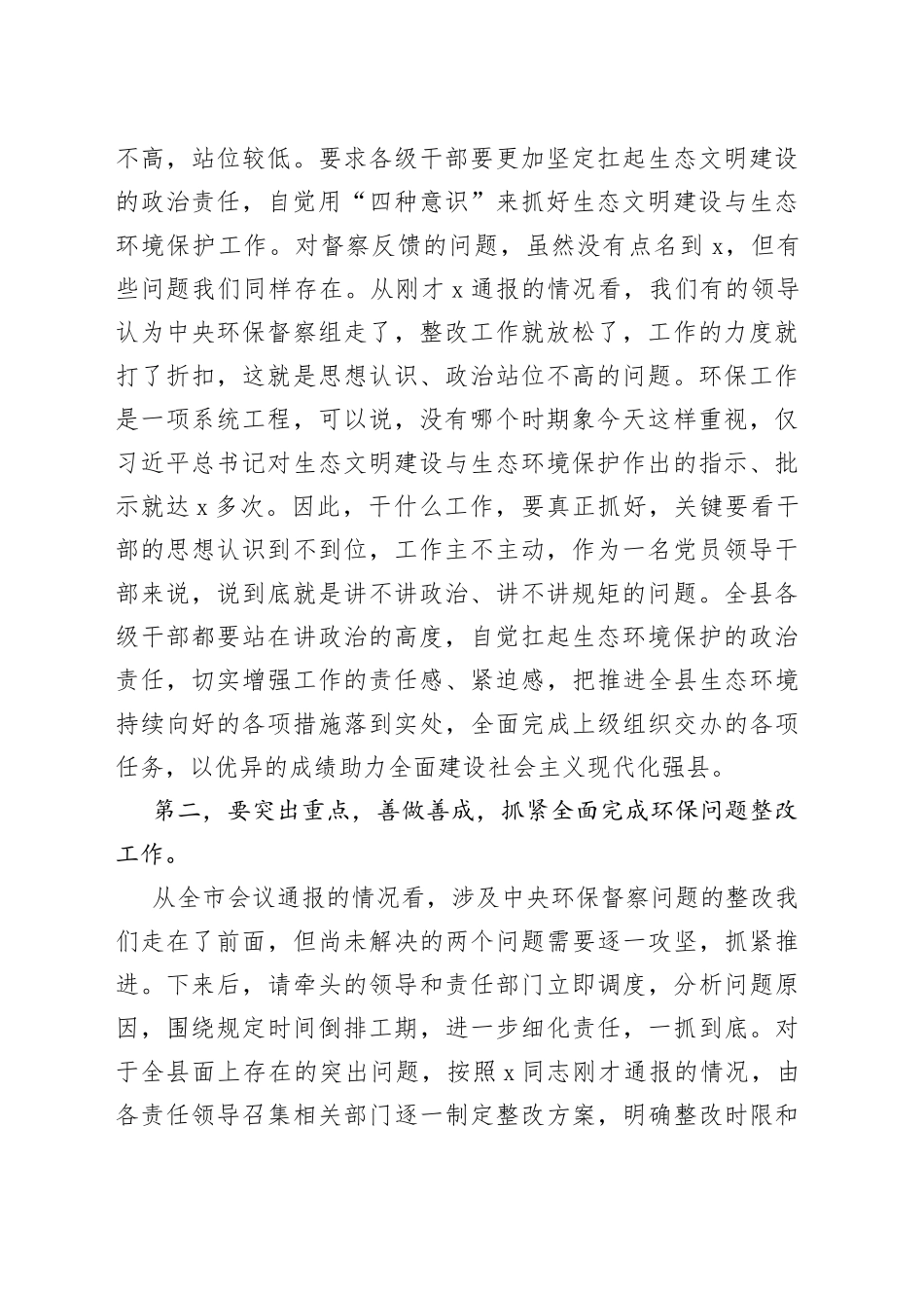 在全县环保工作会议上的讲话_第2页