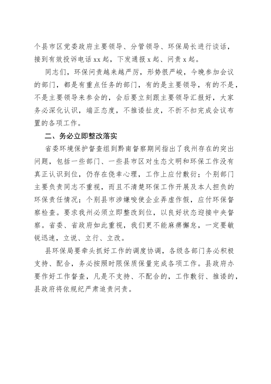 在全县环保工作紧急会议上的讲话_第2页