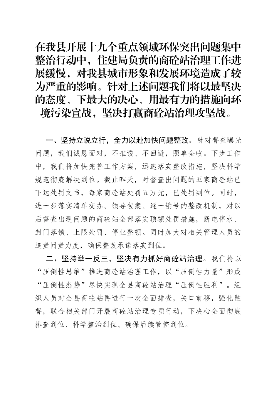 在全县环保攻坚推进会上的表态发言_第1页