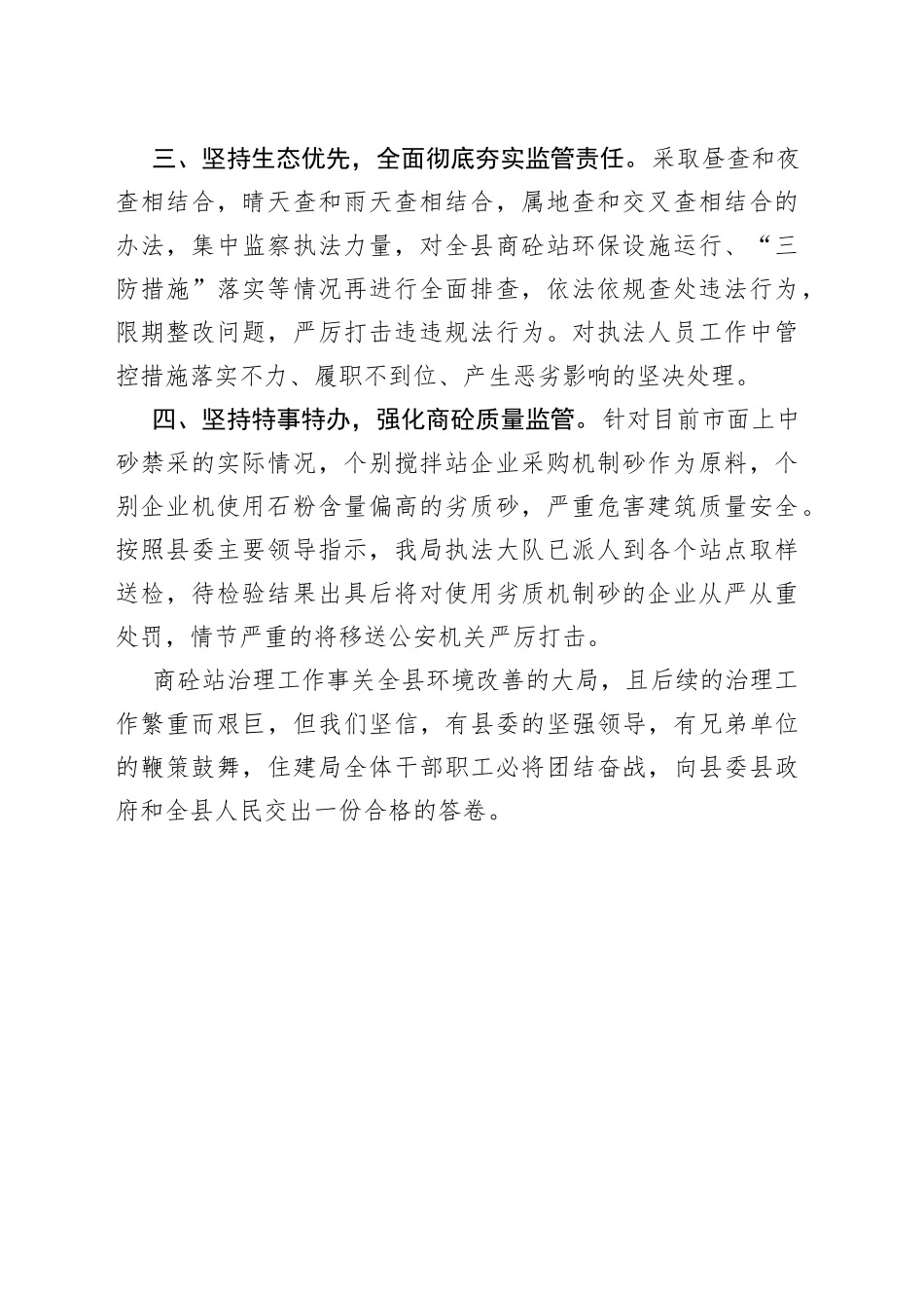 在全县环保攻坚推进会上的表态发言_第2页