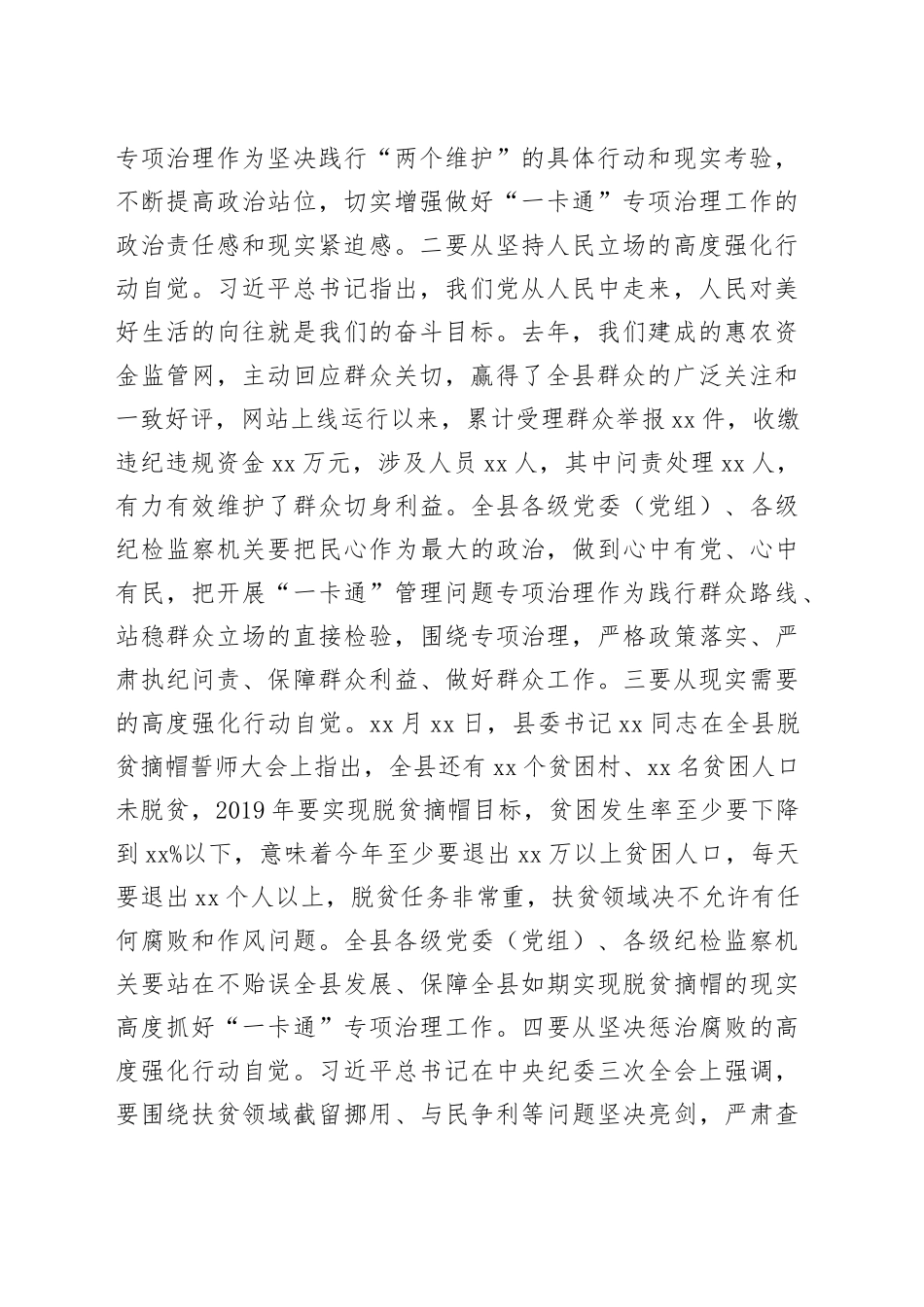 在全县惠民惠农财政补贴资金“一卡通”管理问题专项治理工作启动会上的讲话(1)_第2页