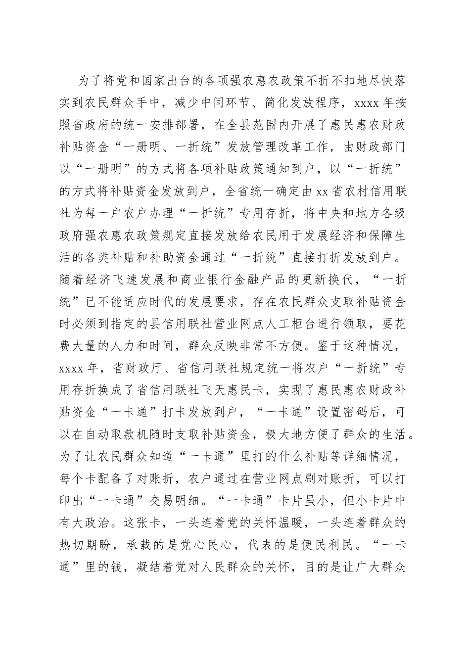 在全县惠民惠农财政补贴资金“一卡通”管理问题专项治理工作启动会上的讲话_第2页