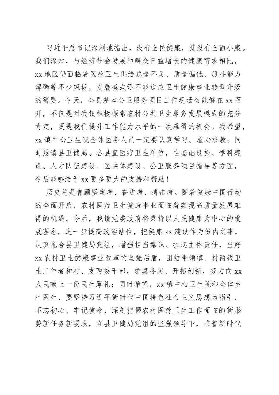 在全县基本公共卫生服务项目工作现场会上的致辞_第2页