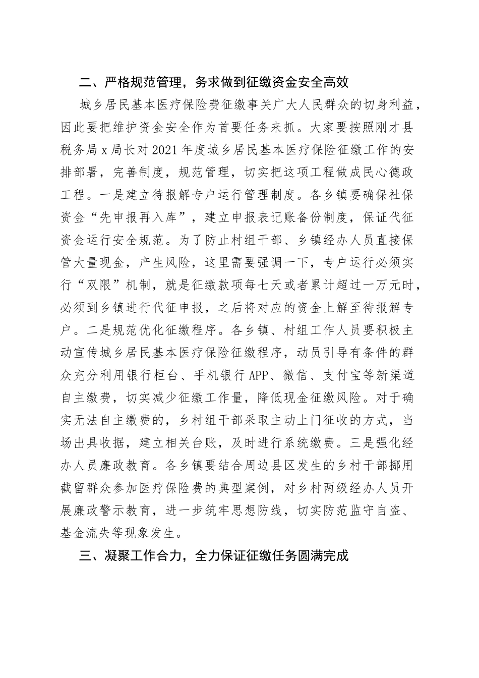 在全县基本医疗保险征缴工作动员会议上的讲话_第2页