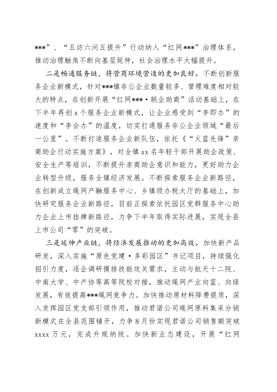 在全县基层党建工作现场观摩会上的发言_第2页