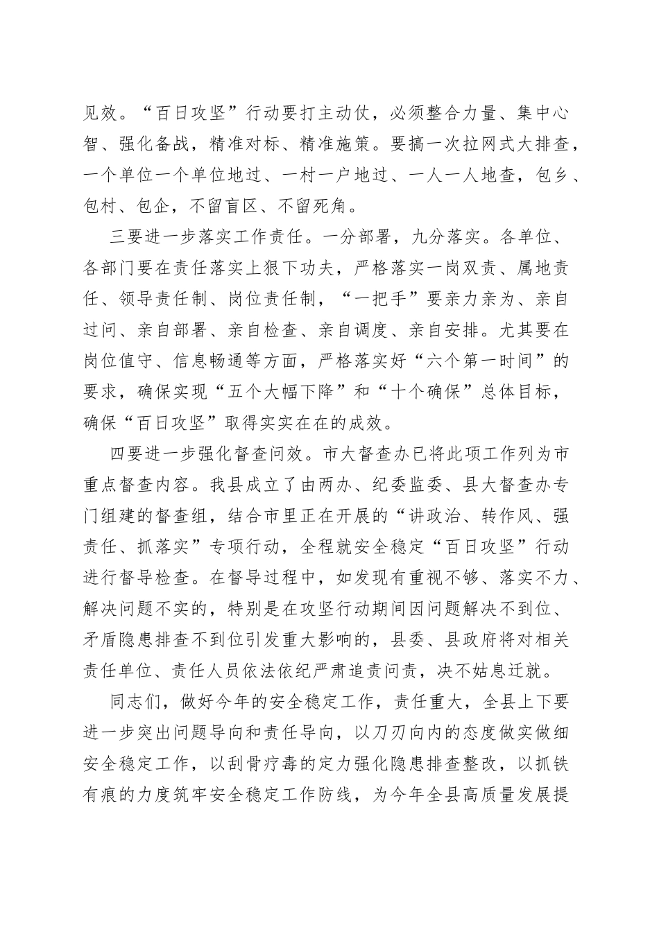 在全县集中开展安全稳定“百日攻坚”行动动员会议上的讲话_第2页