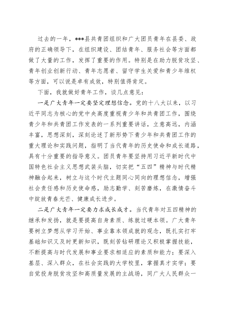 在全县纪念五四运动100周年大会上的讲话_第2页