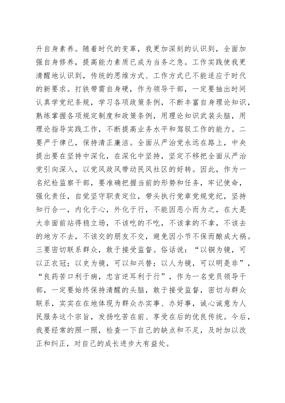 在全县纪委委员座谈会上的发言—如何发挥纪委委员作用助力优化经济发展环境工作_第2页