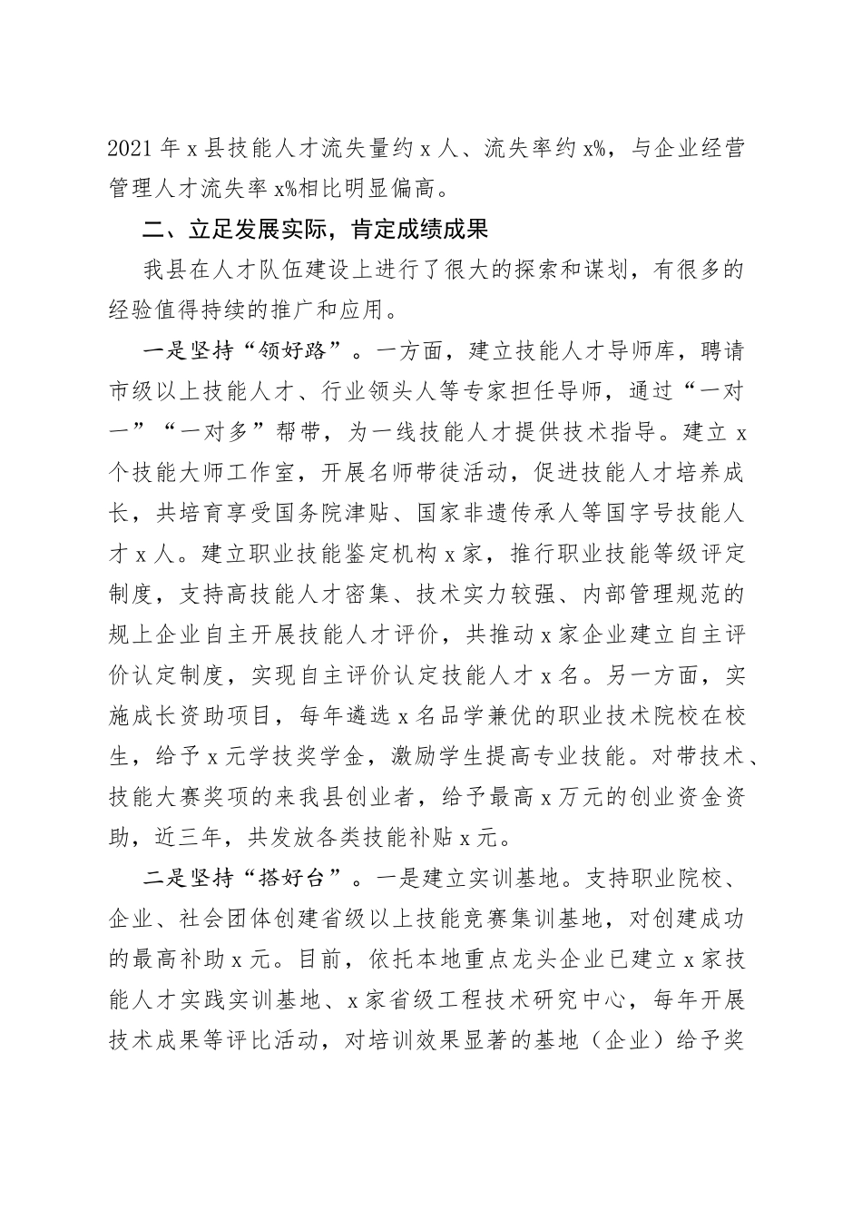 在全县技能人才队伍工作会议上的讲话_第2页