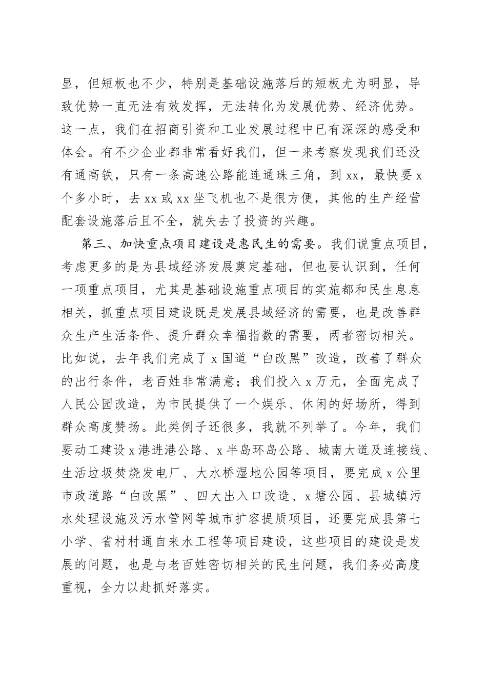 在全县加快推进重点项目建设工作会议上的讲话(1)_第2页