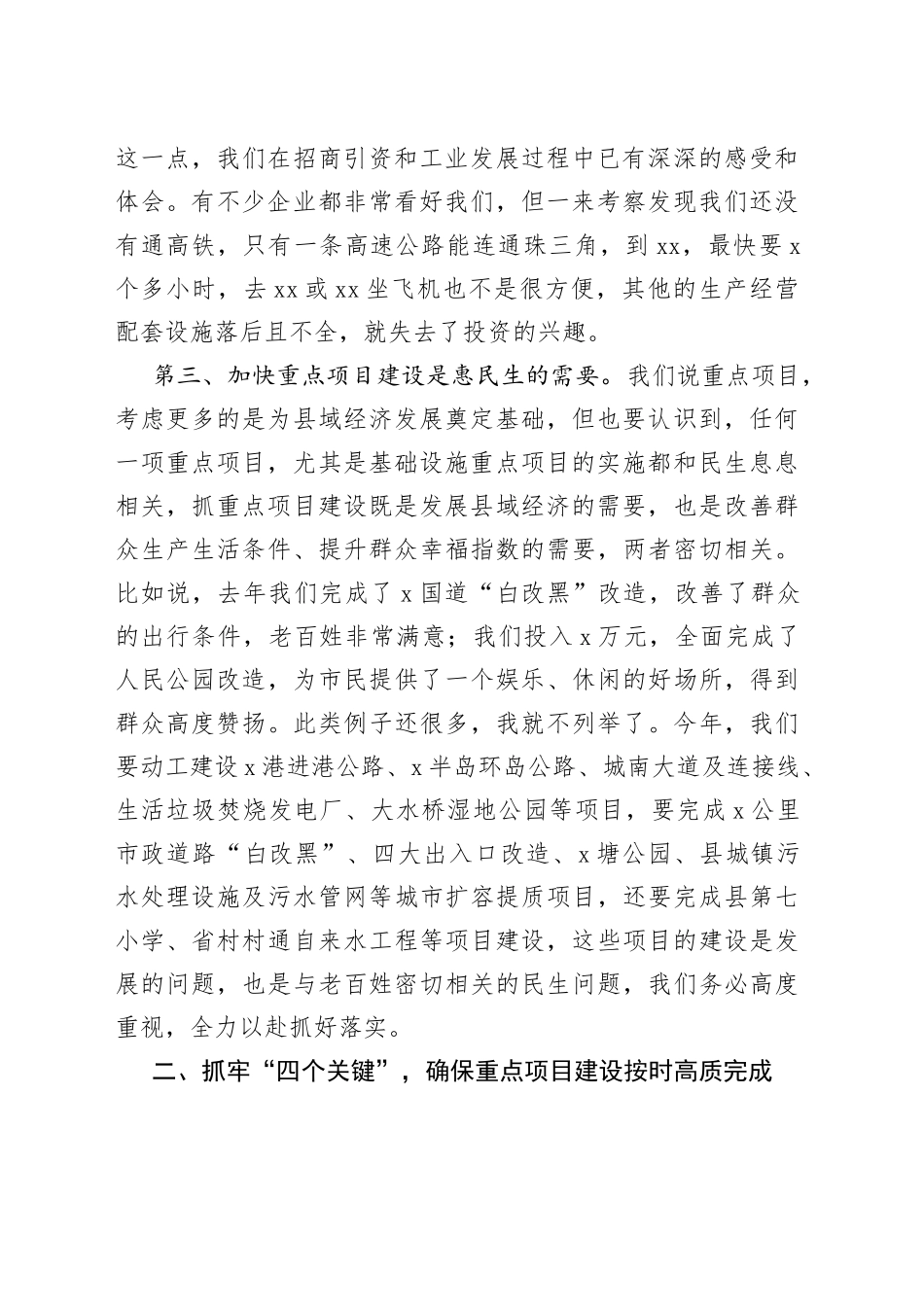 在全县加快推进重点项目建设工作会议上的讲话_第2页