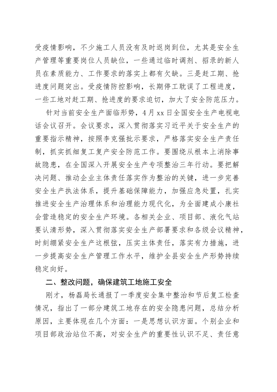 在全县建筑施工安全知识培训暨扬尘治理推进会议上的讲话_第2页