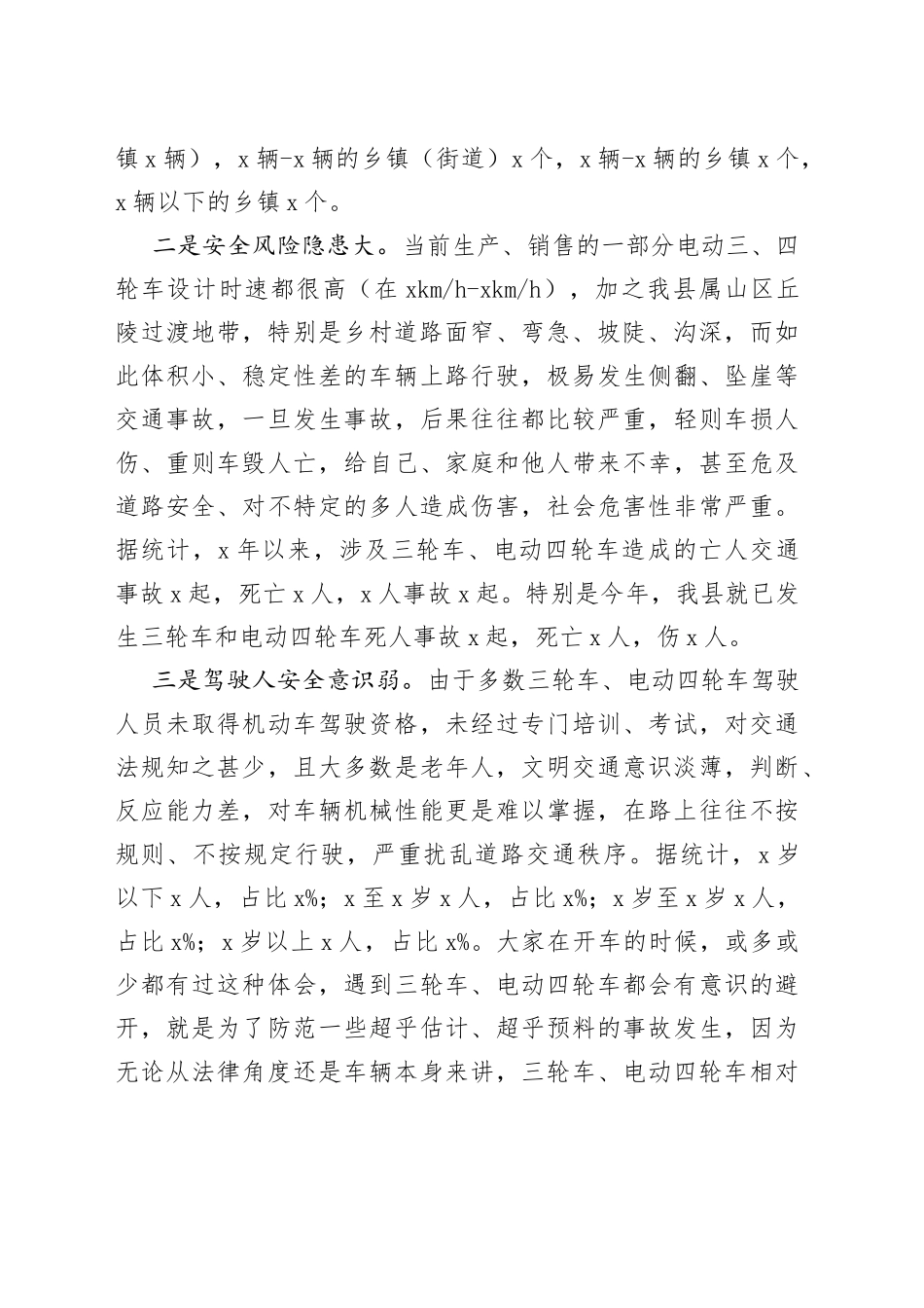 在全县交通安全专项整治动员部署大会上的讲话_第2页