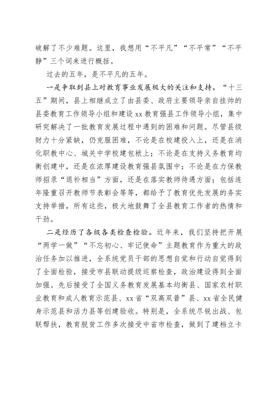 在全县教育工作会暨作风建设提升年动员大会上的讲话_第2页