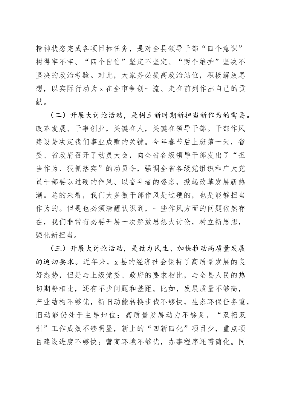 在全县解放思想大讨论动员大会上的讲话_第2页