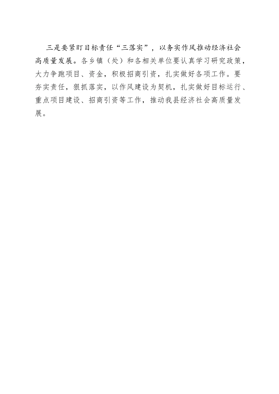 在全县经济运行分析调度会上的讲话（1）_第2页