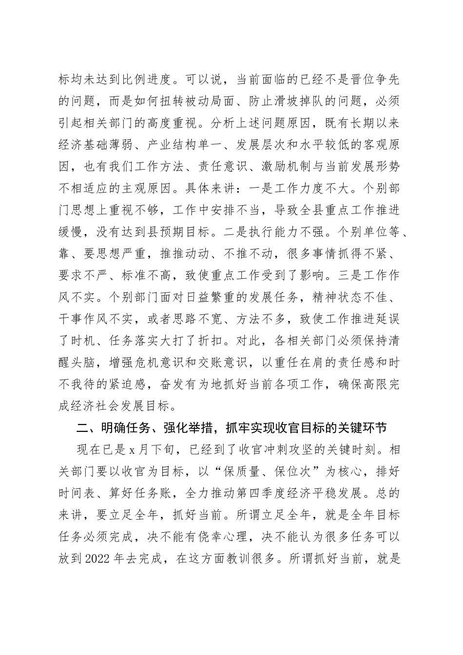 在全县经济运行收官调度会上的讲话_第2页