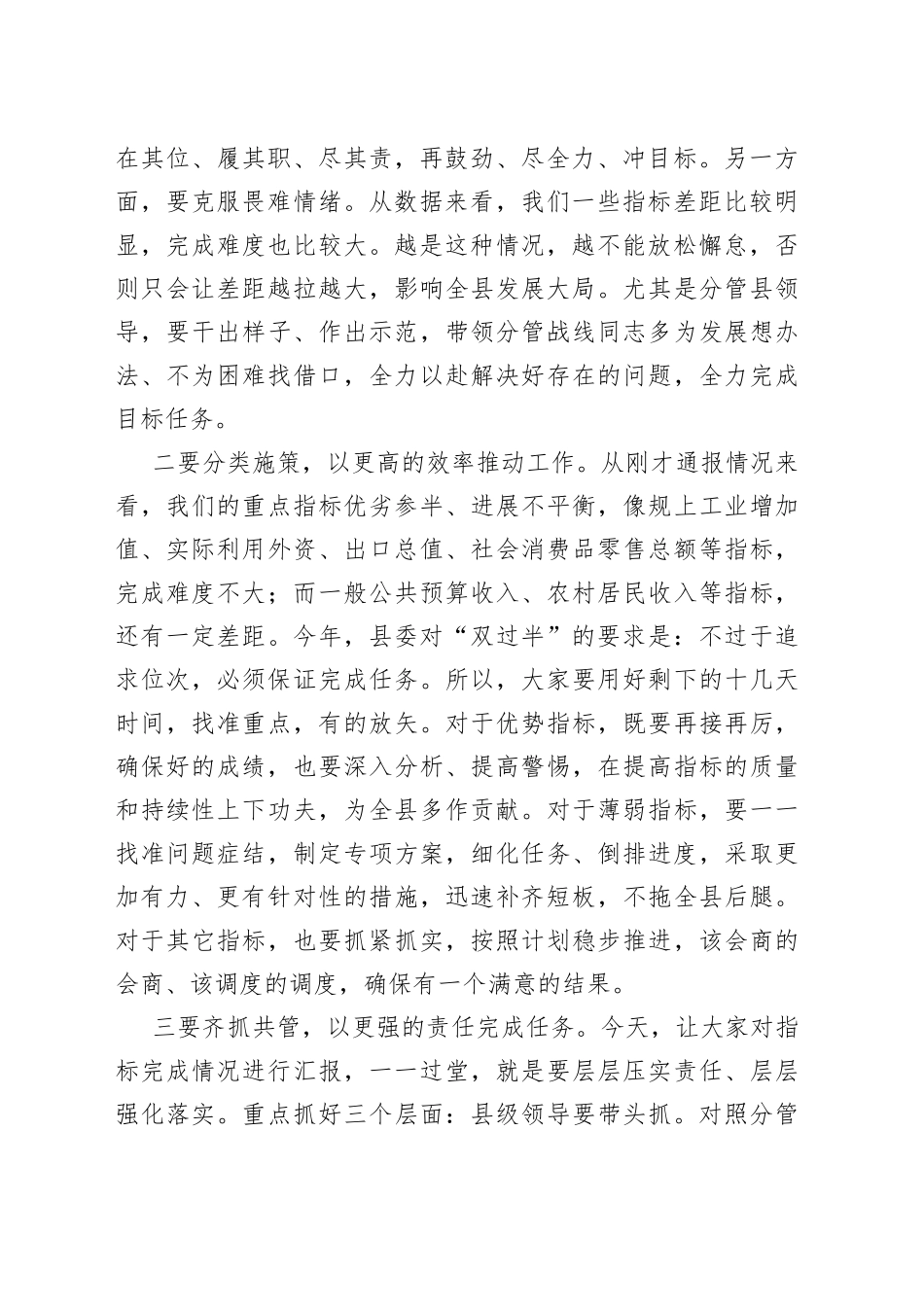 在全县经济指标“双过半”分析调度会上的讲话_第2页