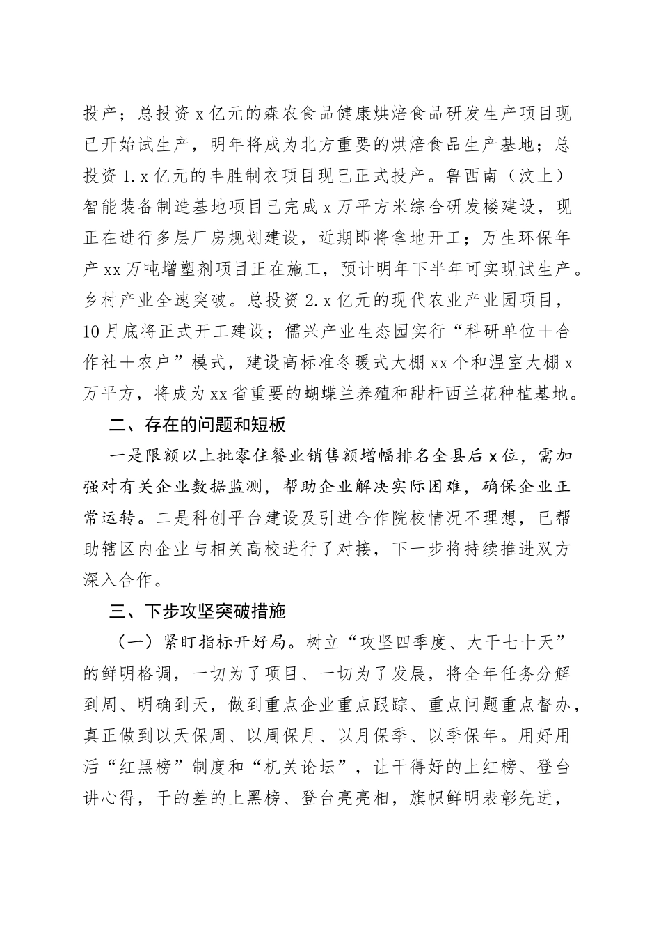 在全县决战四季度、决胜开局年动员会议上的讲话_第2页