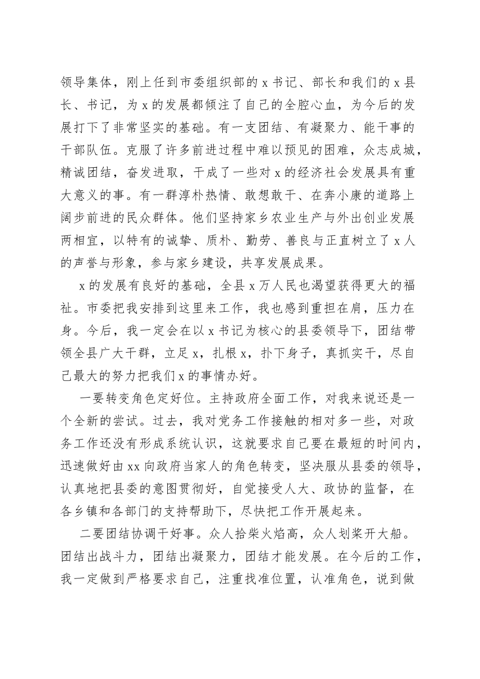 在全县科级干部见面会上的讲话_第2页